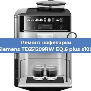 Чистка кофемашины Siemens TE651209RW EQ.6 plus s100 от кофейных масел в Москве